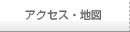 �A�N�Z�X�E�n�}